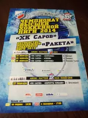 _ Саров/Ниж.Новгород - Зауралье Курган+Рубин Тюмень+Спутник Ниж.Тагил 2013/2014