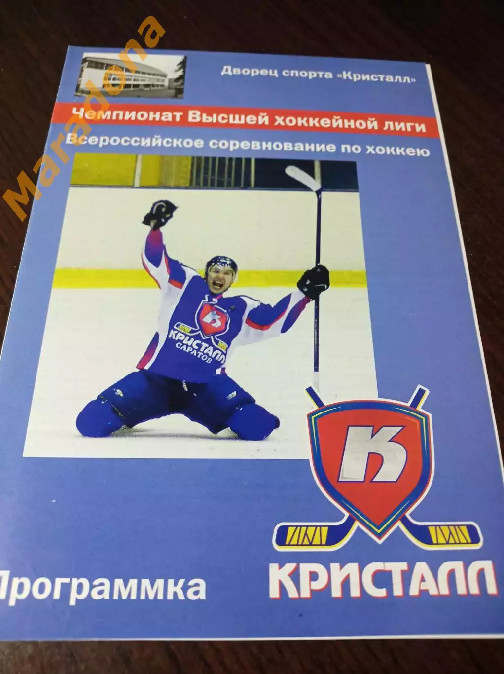 _ Кристалл Саратов - Рубин Тюмень 2011/2012