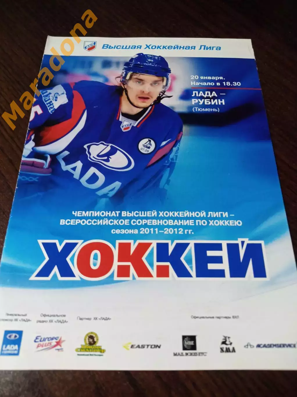 _ Лада Тольятти - Рубин Тюмень 2011/2012