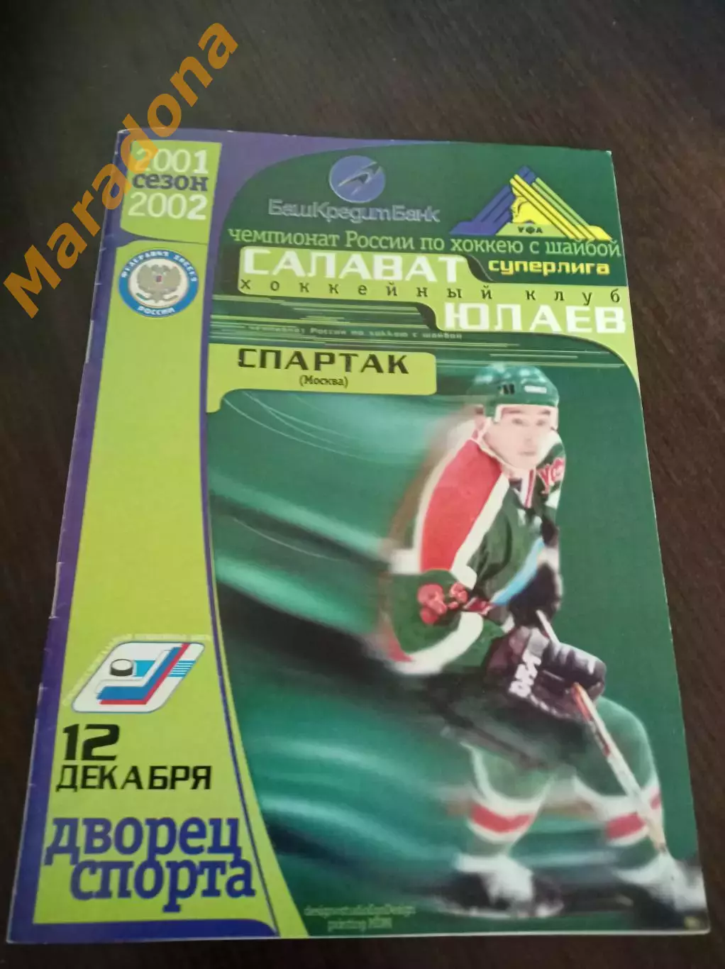 _ Салават Юлаев Уфа - Спартак Москва 2001/2002