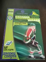 _ Салават Юлаев Уфа - Спартак Москва - 2001 / 2002