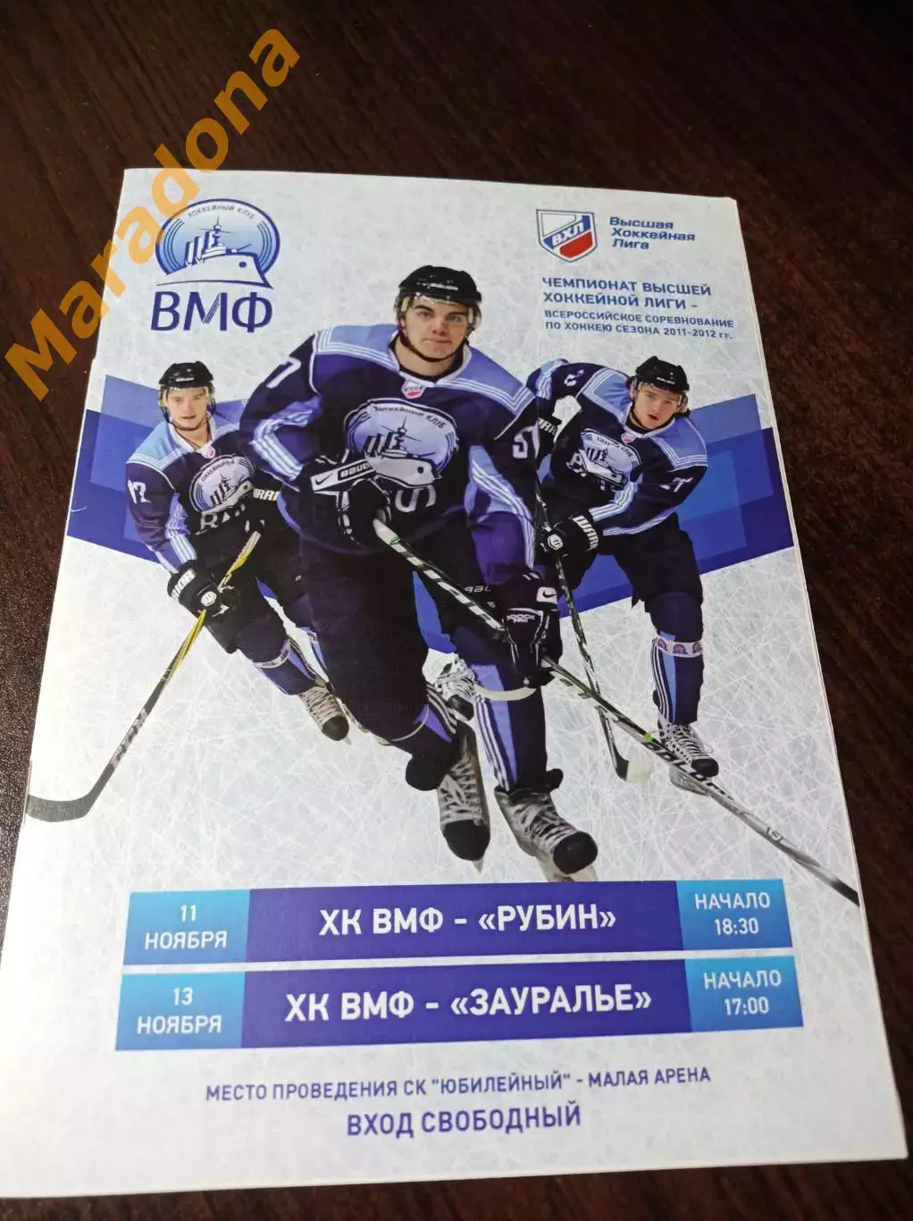 _ ВМФ Санкт-Петербург - Рубин Тюмень + Зауралье Курган 2011/2012