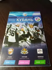 _ Кубань Краснодар-Зауралье Курган+Спутник Нижний Тагил+Рубин Тюмень 2013/2014