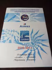 _ Алмаз Череповец - Газовик Тюмень 2010/2011