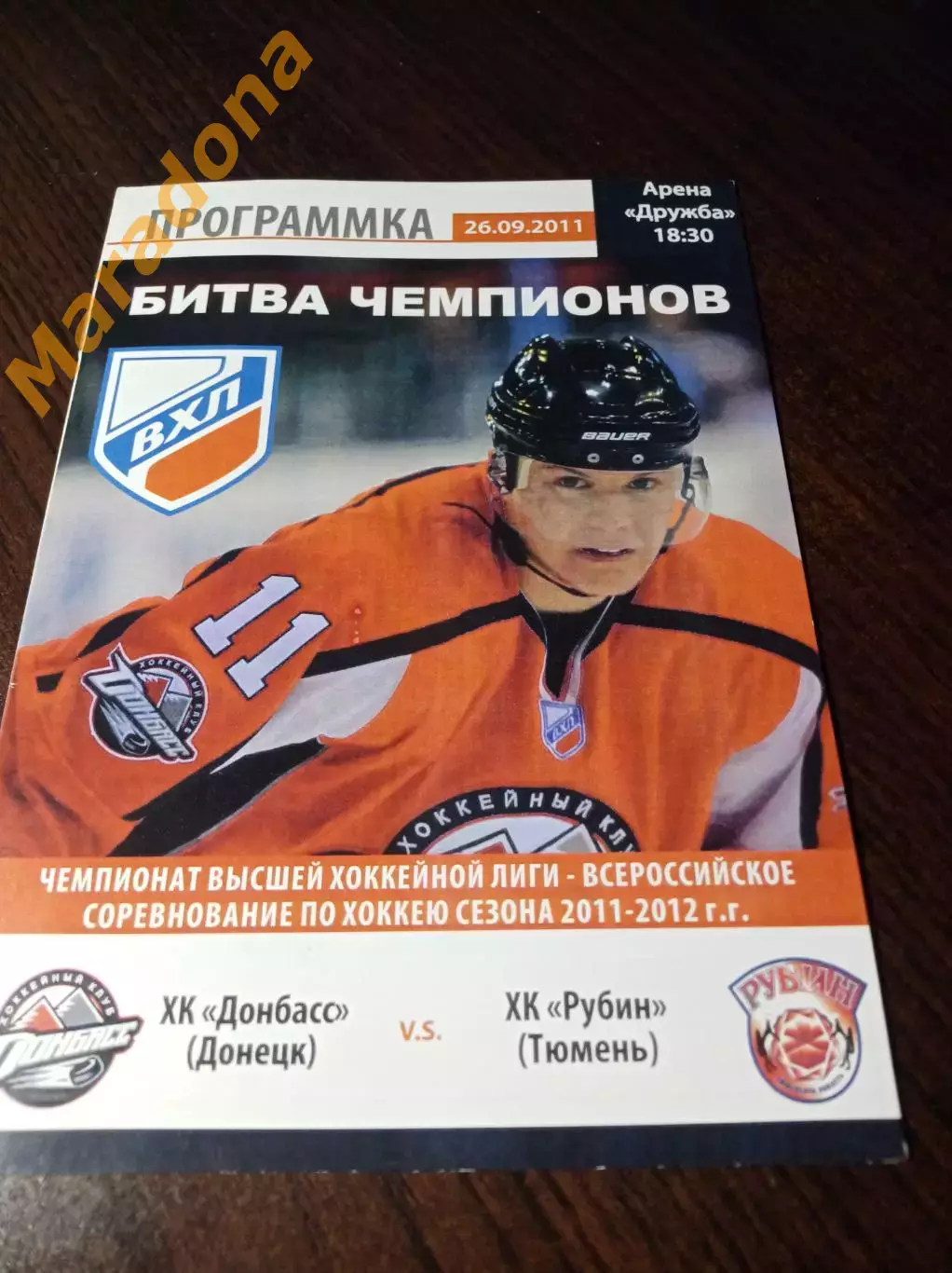 _ Донбасс Донецк- Рубин Тюмень 2011/2012