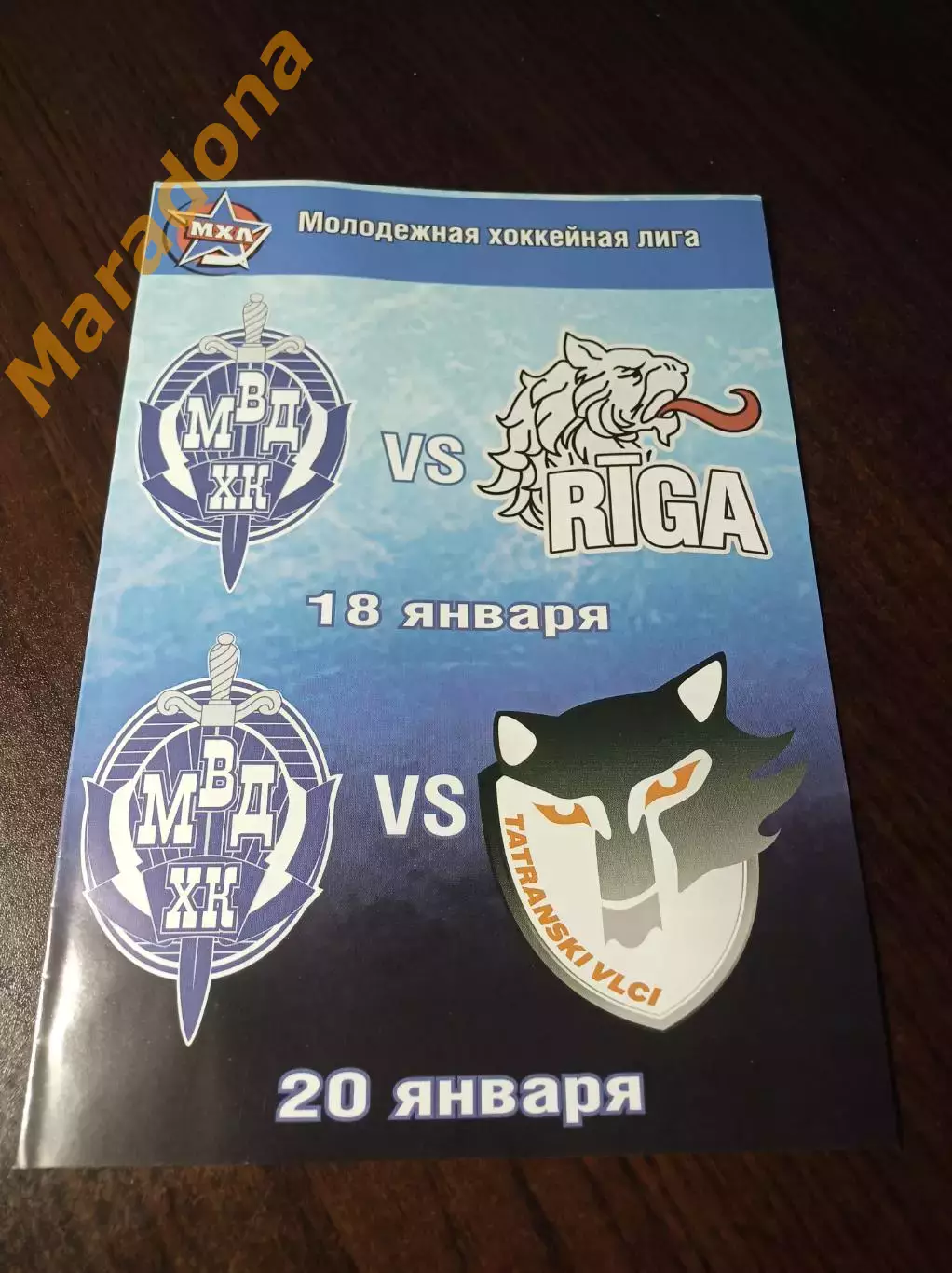_ МВД Балашиха - Динамо Рига + Татранские Волки Словакия 2011/2012