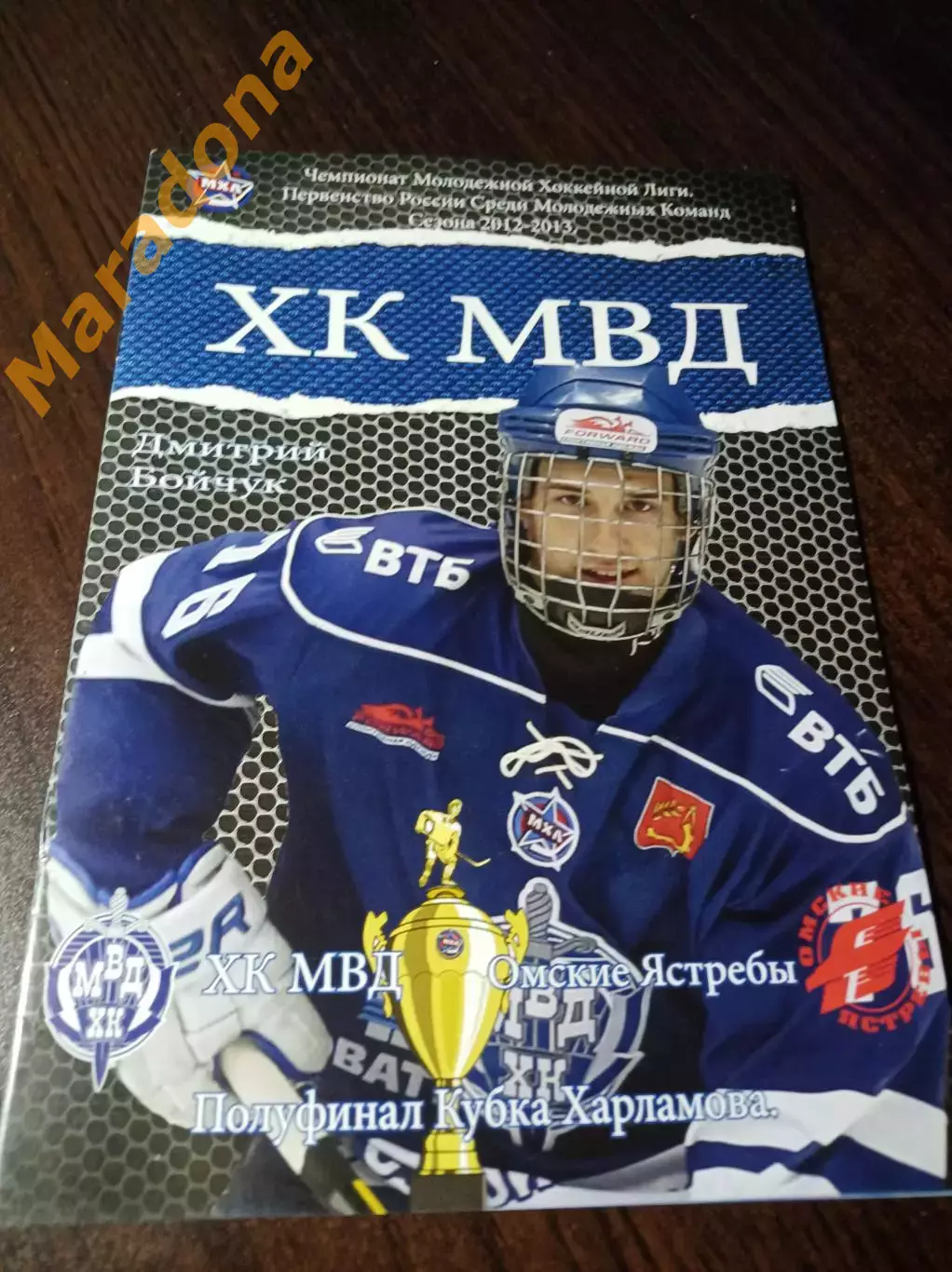 _ МВД Балашиха - Омские Ястребы 2012/2013