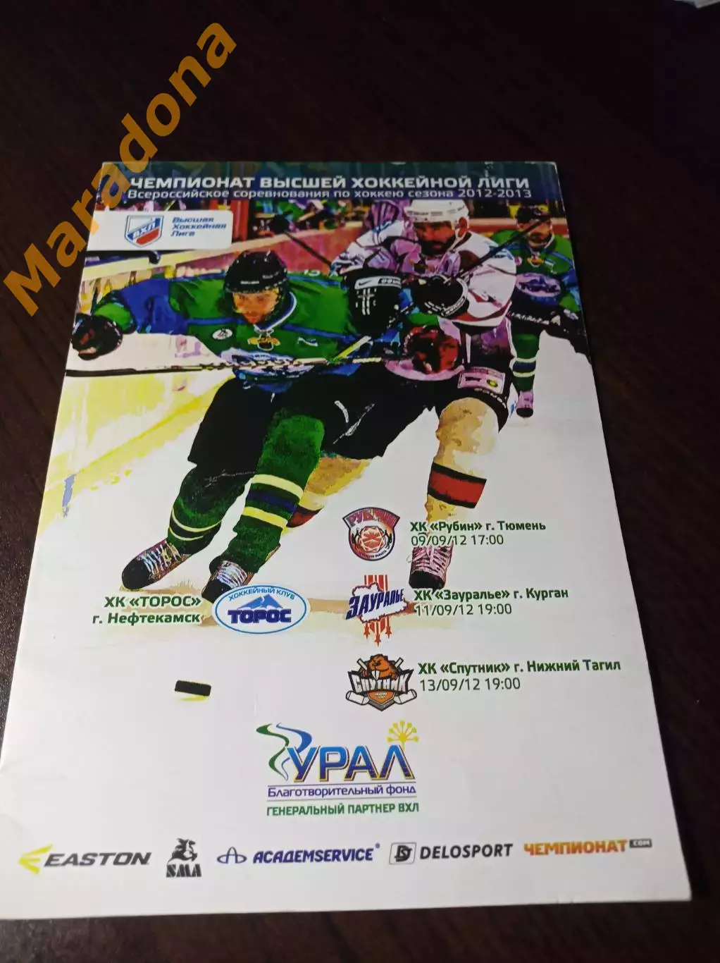 _ Торос Нефтекамск-Рубин Тюмень+Зауралье Курган+Спутник Нижний Тагил 2012/2013