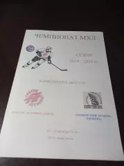 _ Омские Ястребы Омск - Тюменский Легион Тюмень 2014/2015