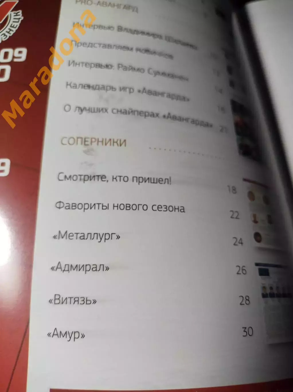 _ Авангард Омск - Металлург Новокузнецк+Адмирал+Витязь Чехов+Амур 2014/2015 1