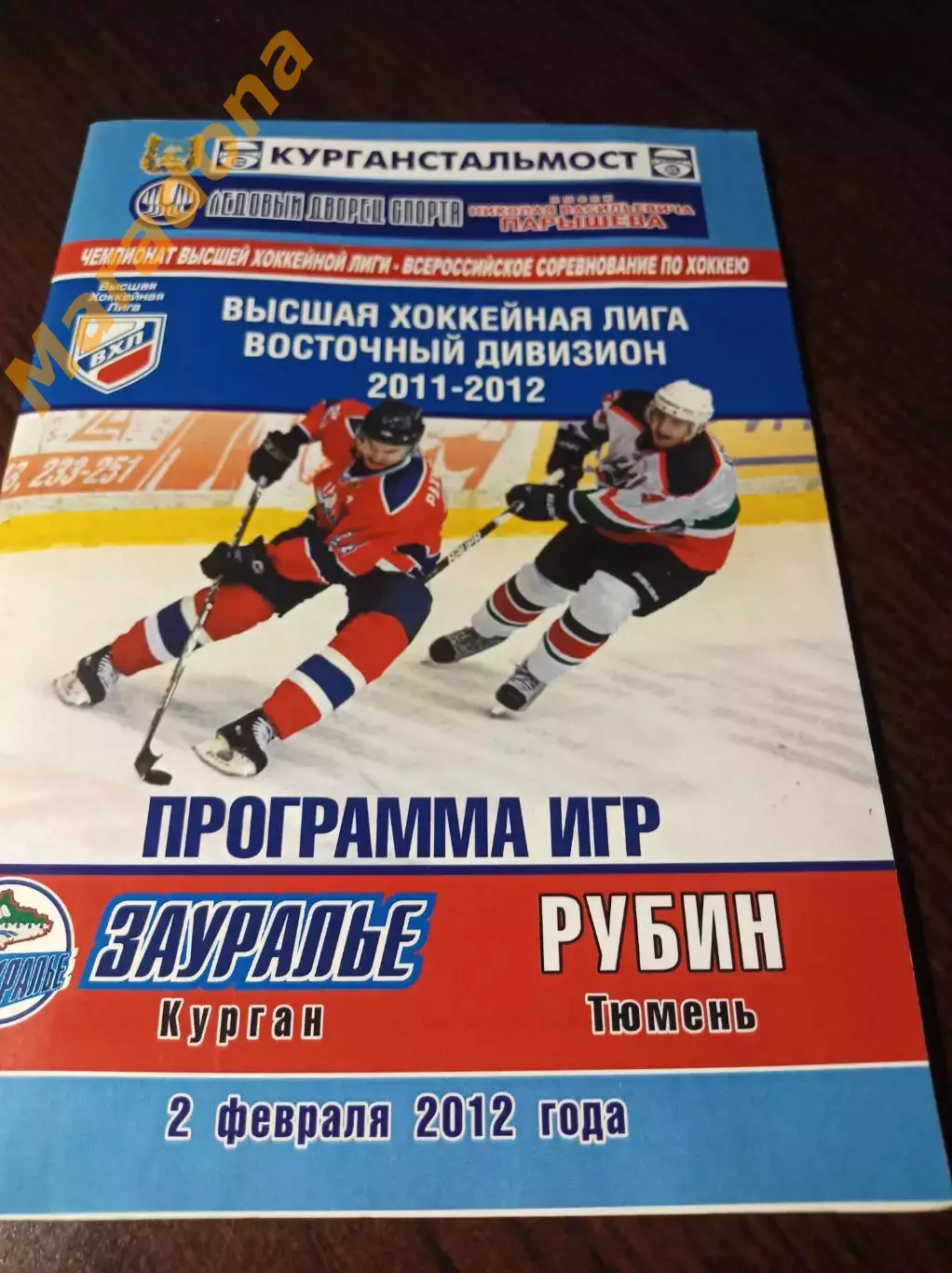 _ Зауралье Курган - Рубин Тюмень 2012/2013