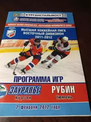_ Зауралье Курган - Рубин Тюмень 2012/2013