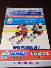 _ Зауралье Курган - Южный Урал Орск 2012/2013
