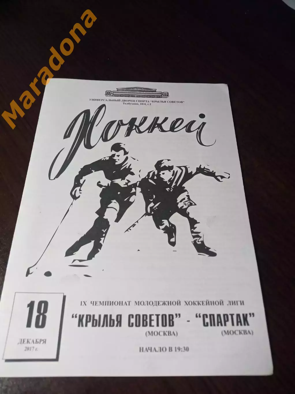 _ Крылья Советов Москва - Спартак Москва 2017/2018