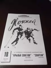 _ Крылья Советов Москва - Спартак Москва 2017/2018