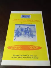 _ Химик Воскресенск - Рубин Тюмень 1996/1997