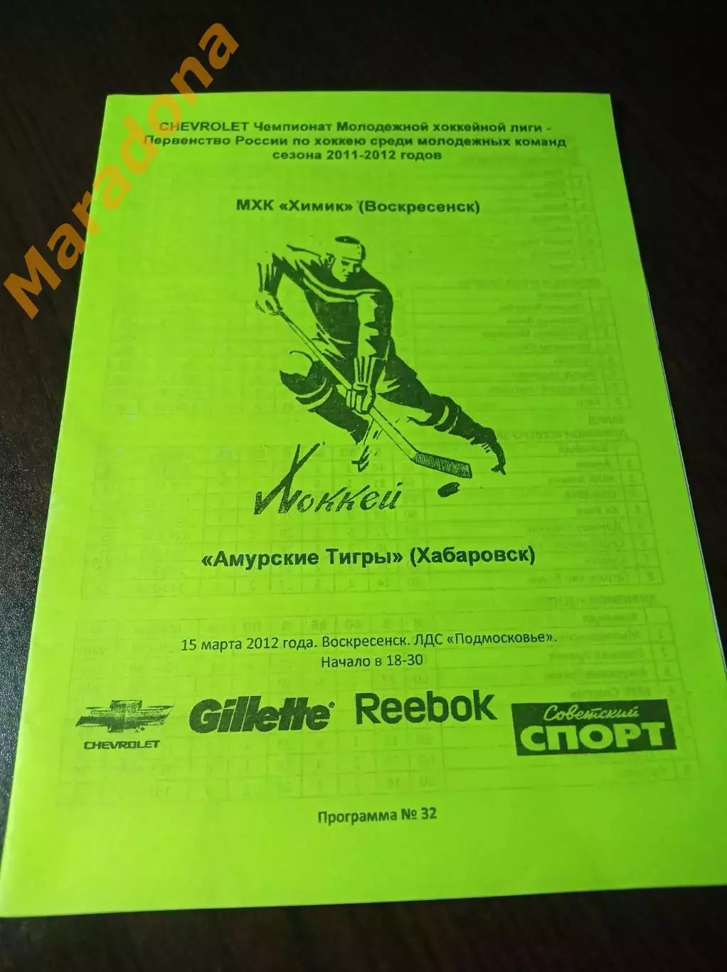 _ Химик Воскресенск - Амурские Тигры Хабаровск 2011/2012