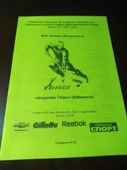 _ Химик Воскресенск - Амурские Тигры Хабаровск 2011/2012