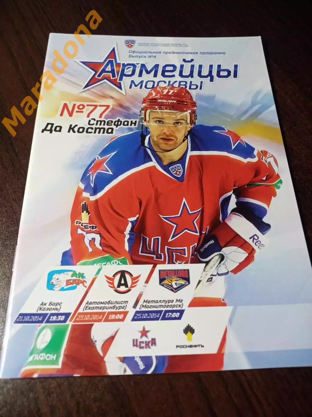 _ ЦСКА Москва-Ак Барс Казань+Автомобилист Екат.+Металлург Магнитогорск 2014/2015