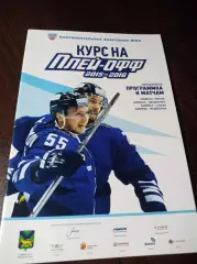 _ Адмирал Владивосток - Витязь+Динамо Москва+Слован+Медвешчак 2015/2016