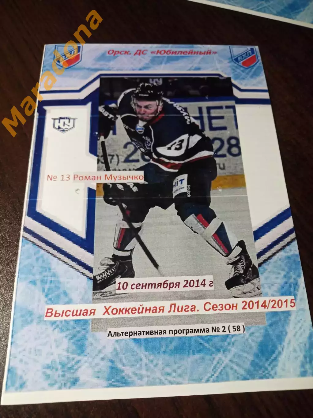 _ Южный Урал Орск - Рубин Тюмень 2014/2015