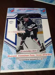 _ Южный Урал Орск - Рубин Тюмень 2014/2015