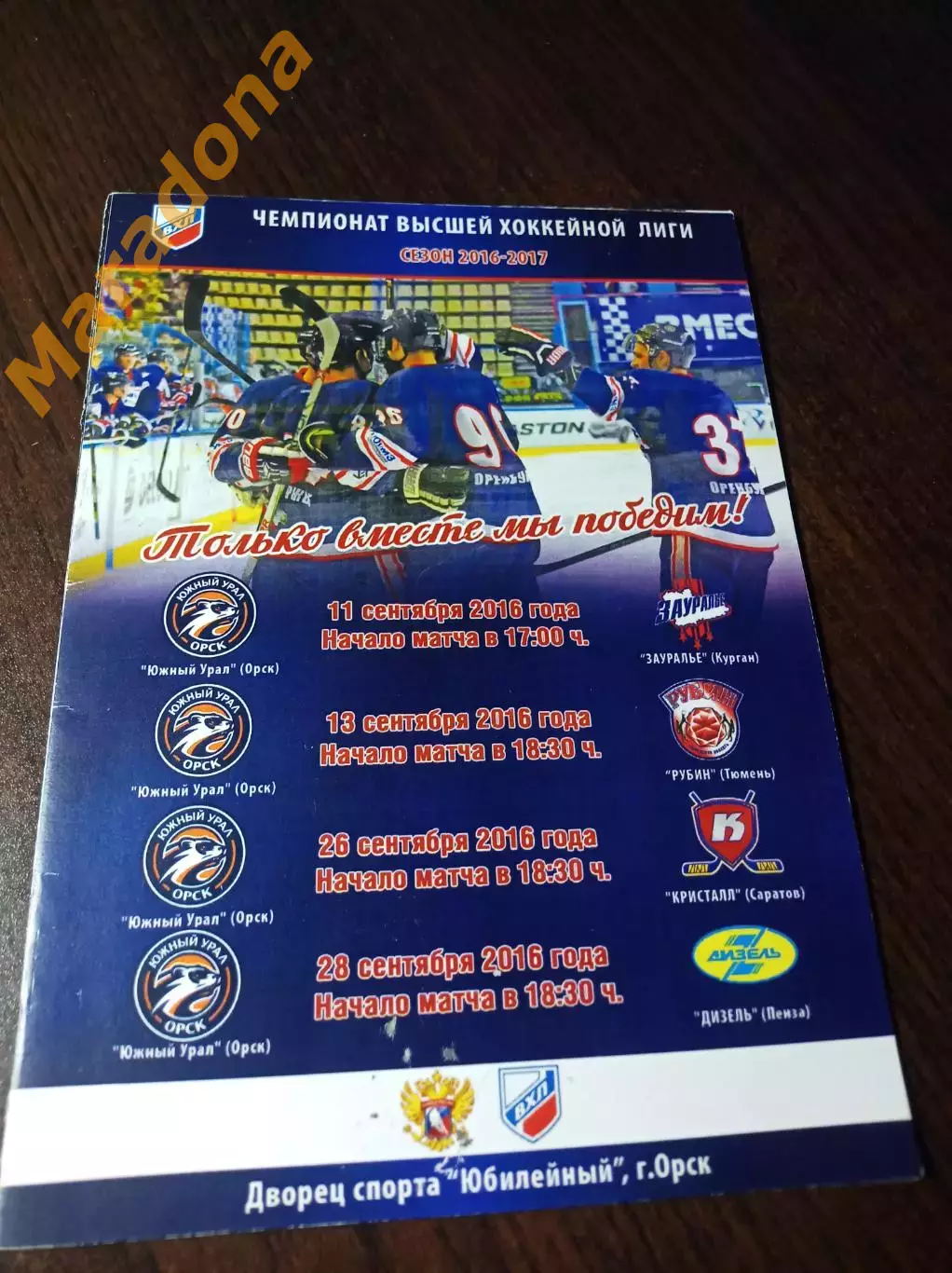 _ Южный Урал-Зауралье Курган+Рубин+Кристалл Саратов+Дизель Пенза 2016/2017
