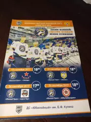 _ Южный Урал-Звезда+Химик Воскресенск+Ценг Тоу+Хейлундзян Китай 2017/2018