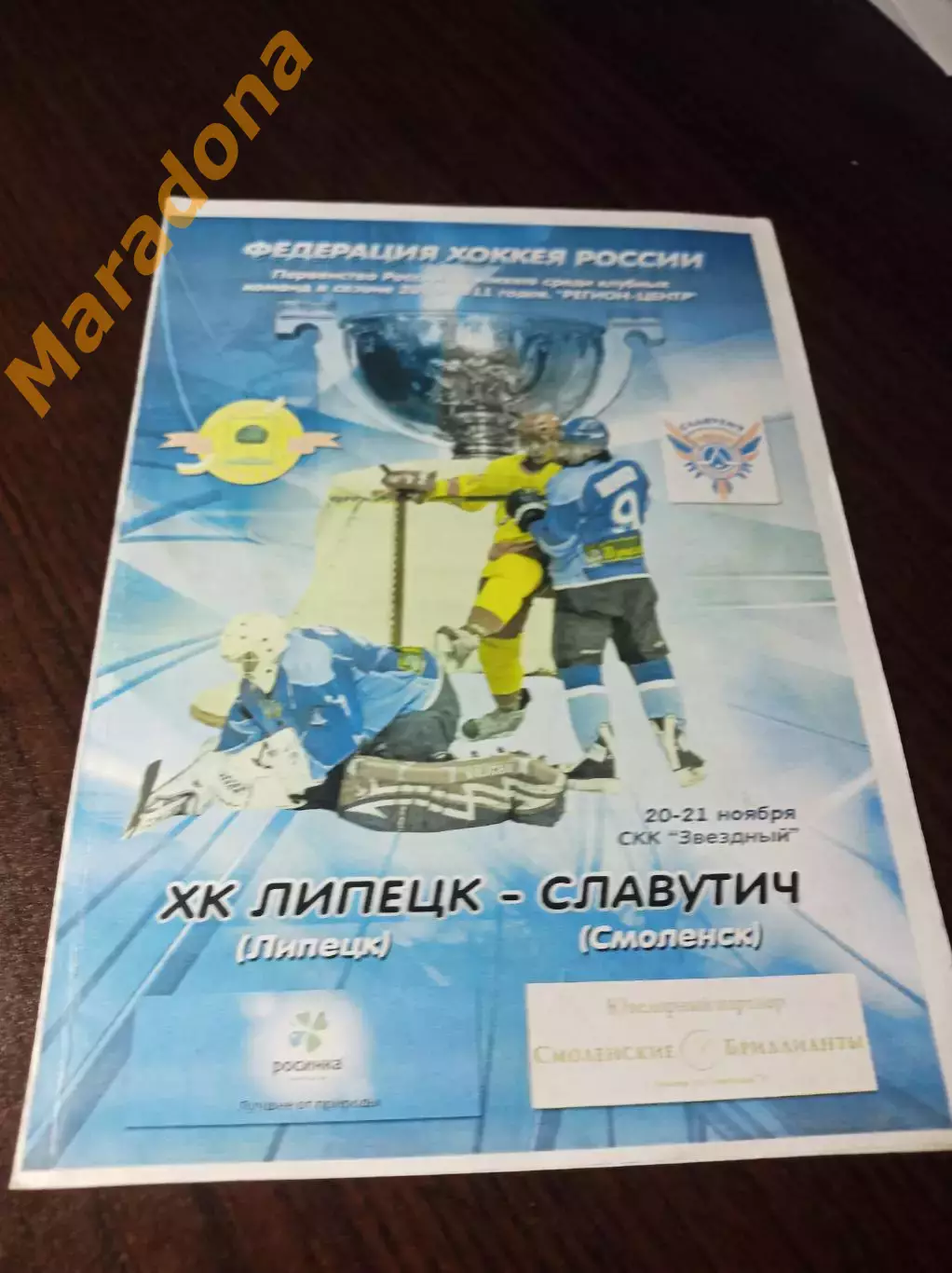 _ Липецк - Славутич Смоленск 2010/2011