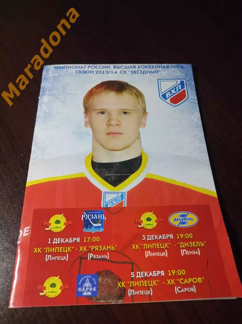 _ Липецк - Рязань+Саров/Нижний Новгород+Дизель Пенза 2013/2014