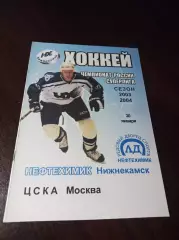 _ Нефтехимик Нижнекамск - ЦСКА Москва 2003/2004