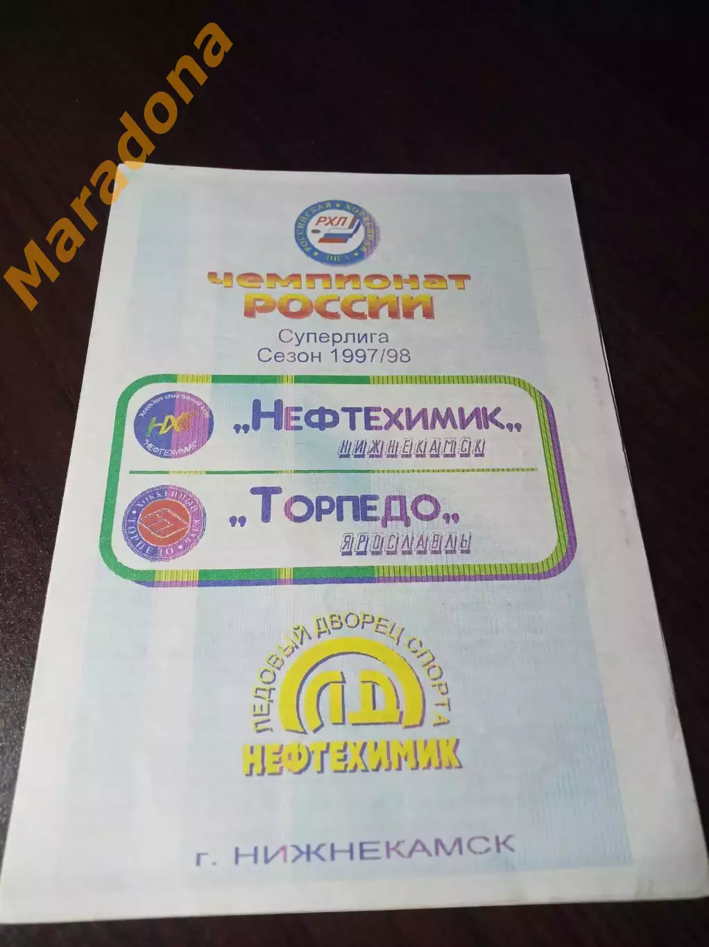 _ Нефтехимик Нижнекамск - Торпедо Ярославль 1997/1998