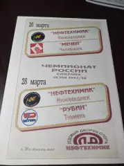 _ Нефтехимик Нижнекамск - Мечел Челябинск + Рубин Тюмень 1997/1998