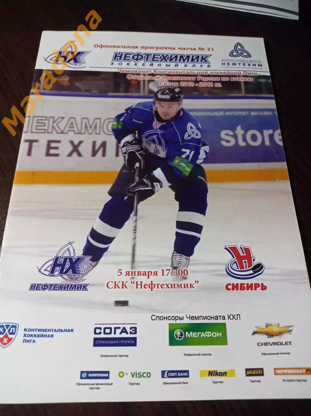 _ Нефтехимик Нижнекамск - Сибирь Новосибирск 2010/2011