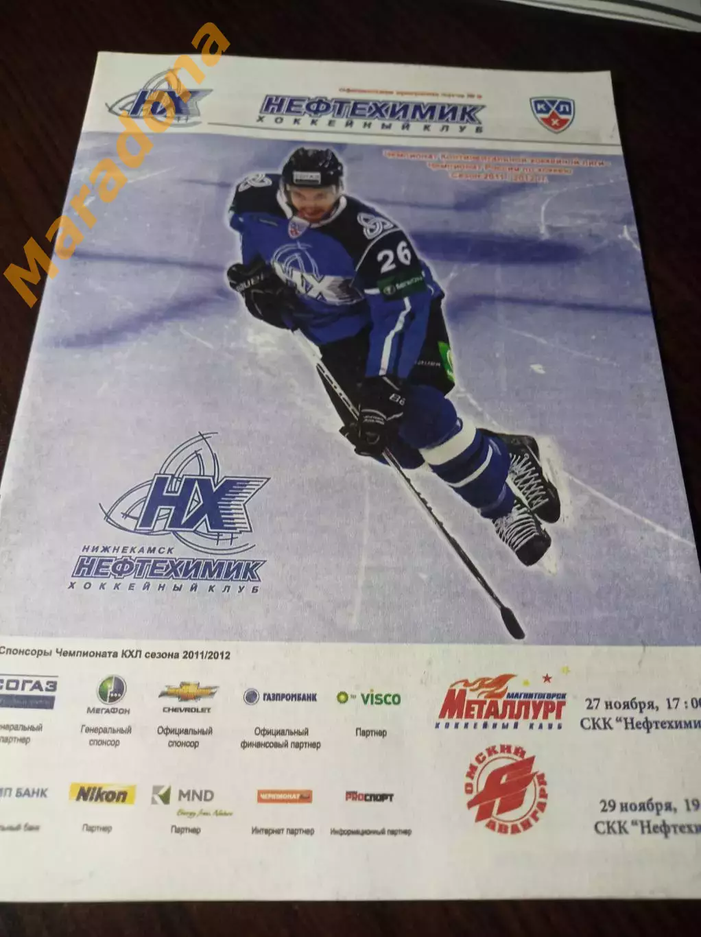 _ Нефтехимик Нижнекамск - Металлург Магнитогорск + Авангард Омск 2011/2012