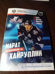 _ Нефтехимик Нижнекамск - ЦСКА Москва+Витязь+Йокерит+Слован 2017/2018