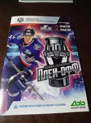 _ Нефтехимик Нижнекамск - Трактор Челябинск 2017/2018 Плей-офф