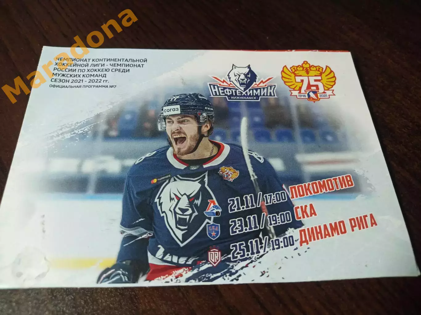 _ Нефтехимик - Локомотив Ярославль+СКА Санкт-Петербург+Динамо Рига 2021/2022