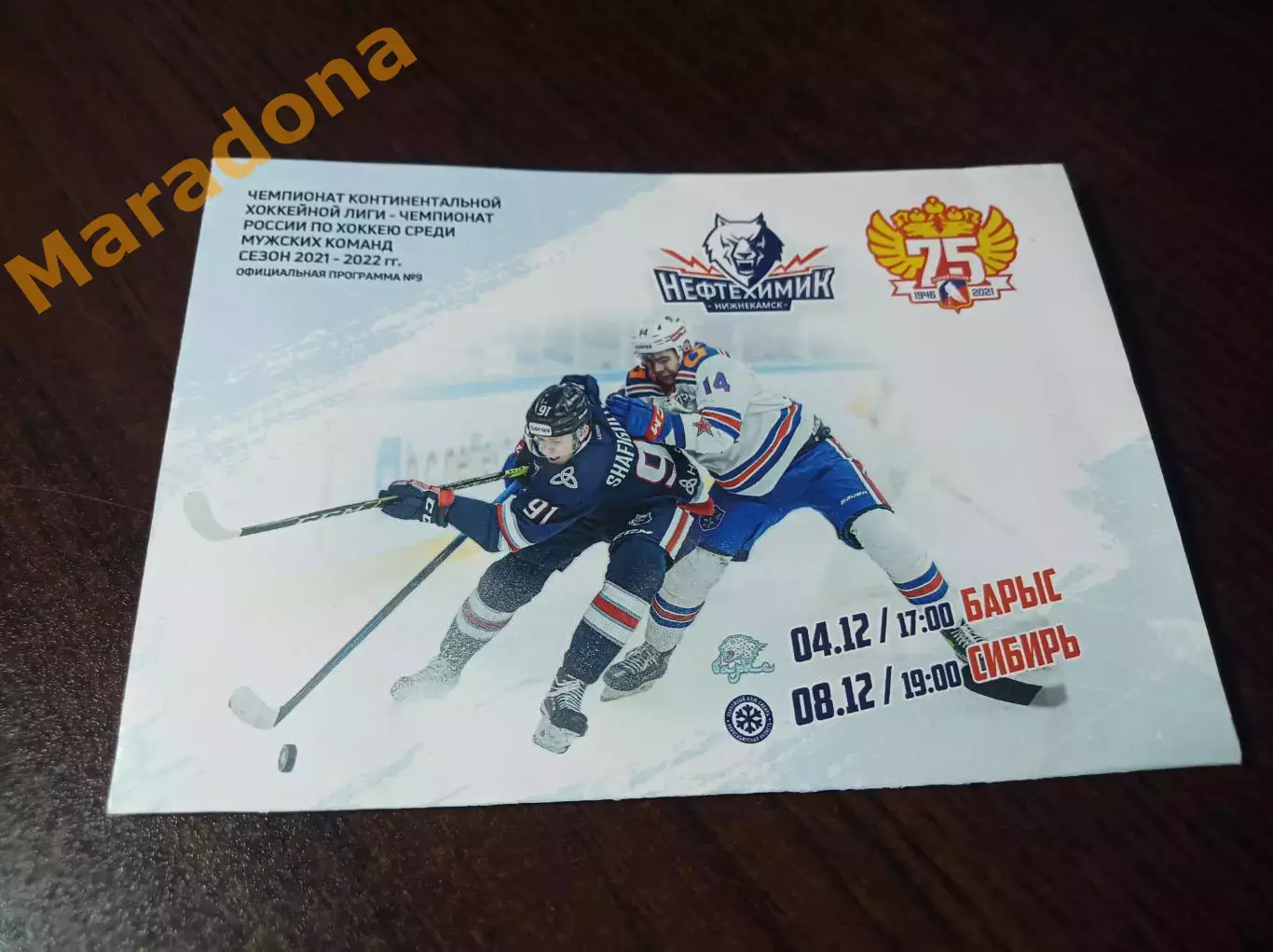 _ Нефтехимик Нижнекамск - Барыс Нур-Султан + Сибирь Новосибирск 2021/2022