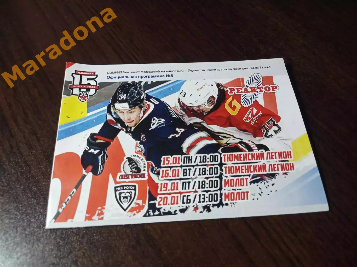_ Реактор Нижнекамск - Тюменский легион Тюмень + Молот Пермь 2023/2024