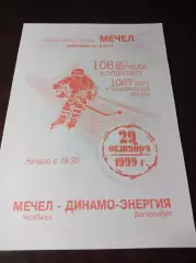_ Мечел Челябинск - Динамо-Энергия Екатеринбург - 1999/2000