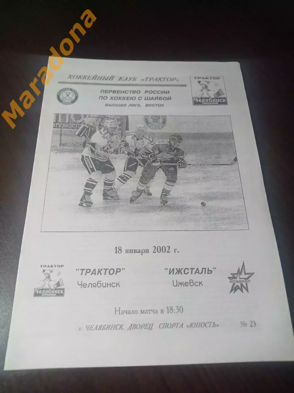 _ Трактор Челябинск - Ижсталь Ижевск 2001/2002