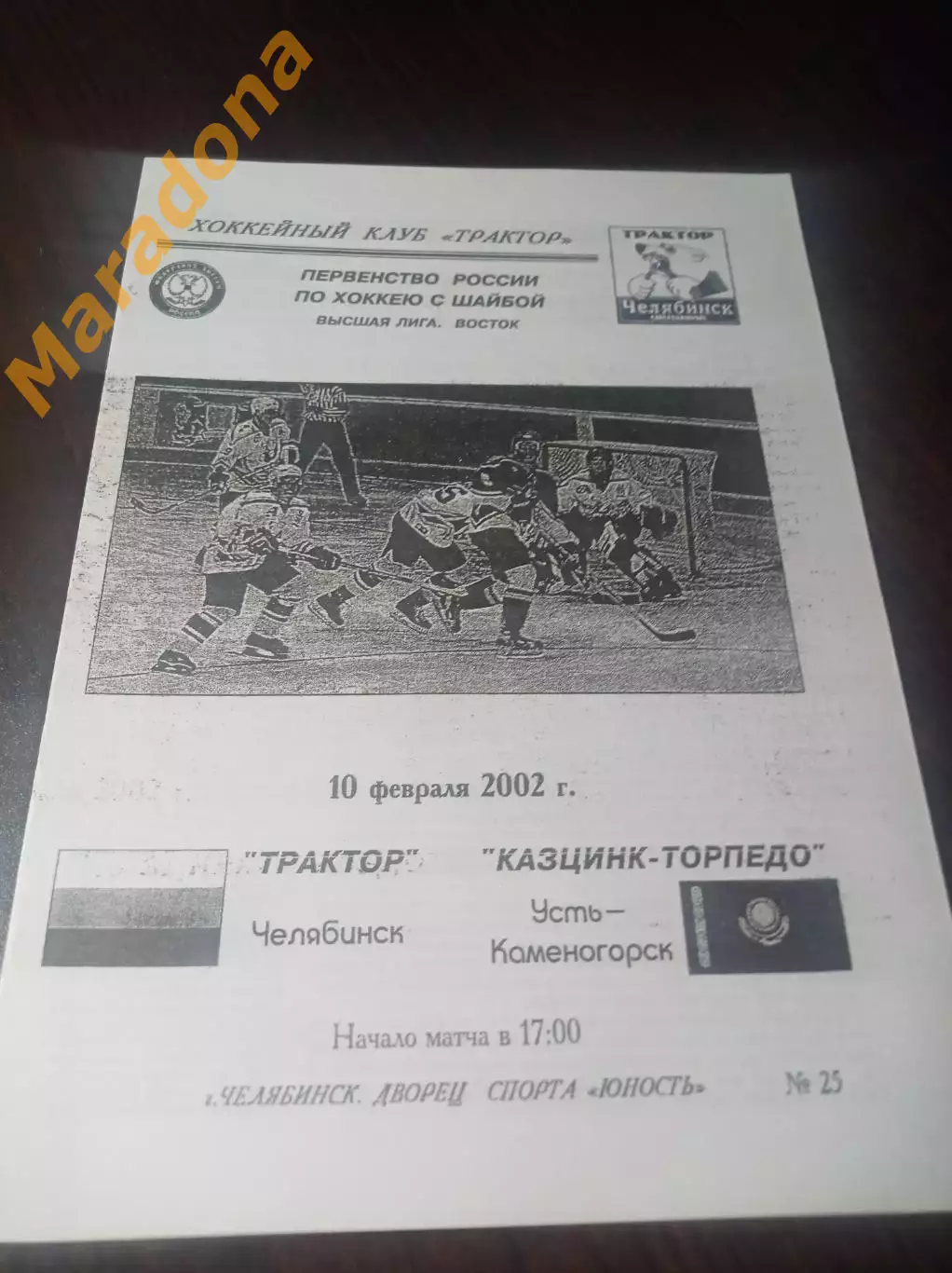 _ Трактор Челябинск - Казцинк-Торпедо Усть-Каменогорск 2001/2002