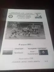 _ Трактор Челябинск - Казцинк-Торпедо Усть-Каменогорск 2001/2002