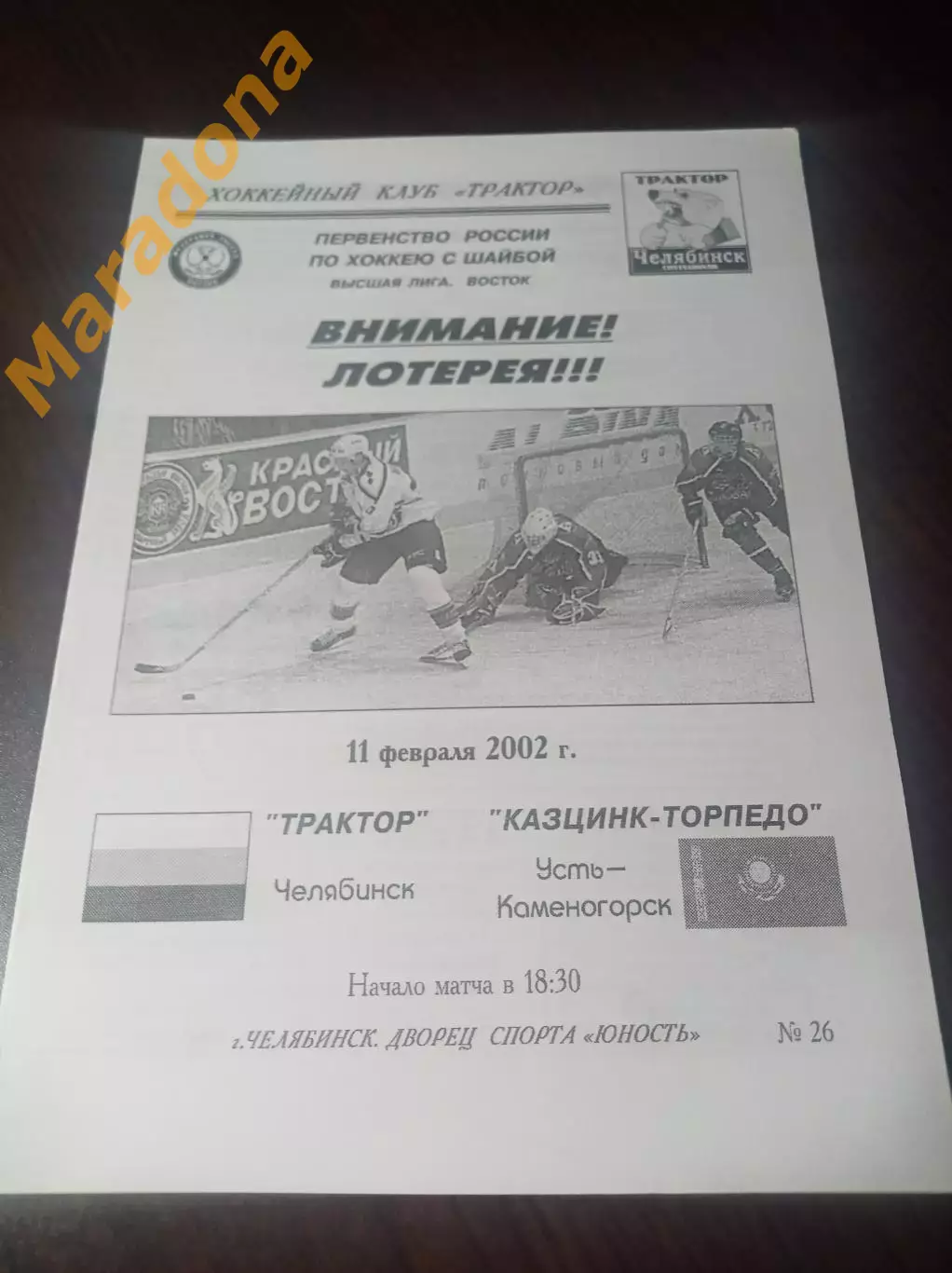 _ Трактор Челябинск - Казцинк-Торпедо Усть-Каменогорск 2001/2002