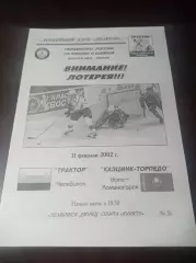 _ Трактор Челябинск - Казцинк-Торпедо Усть-Каменогорск 2001/2002