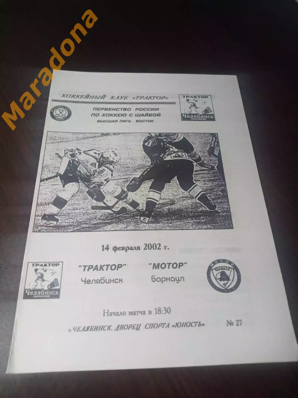 _ Трактор Челябинск - Мотор Барнаул 2001/2002