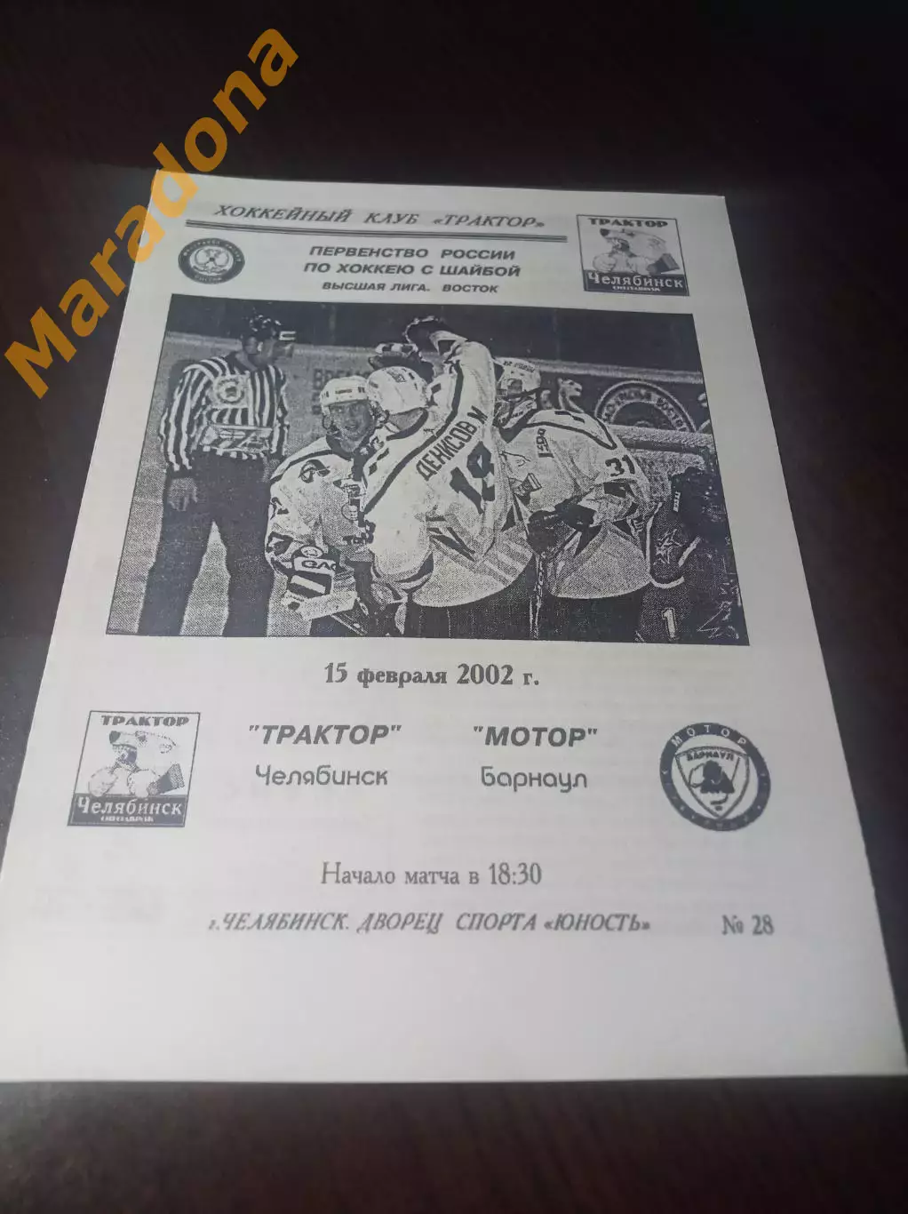 _ Трактор Челябинск - Мотор Барнаул 2001/2002