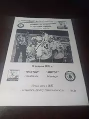 _ Трактор Челябинск - Мотор Барнаул 2001/2002