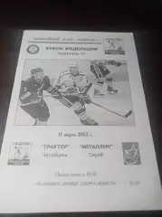 _ Трактор Челябинск - Металлург Серов 2001/2002 Кубок Федерации